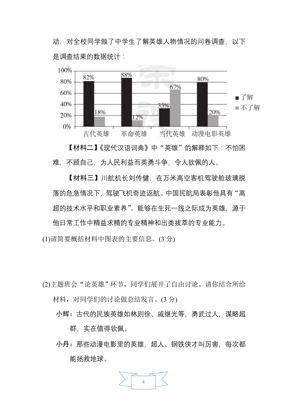部编版（人教）初中语文九年级上册期中测试卷_第4页