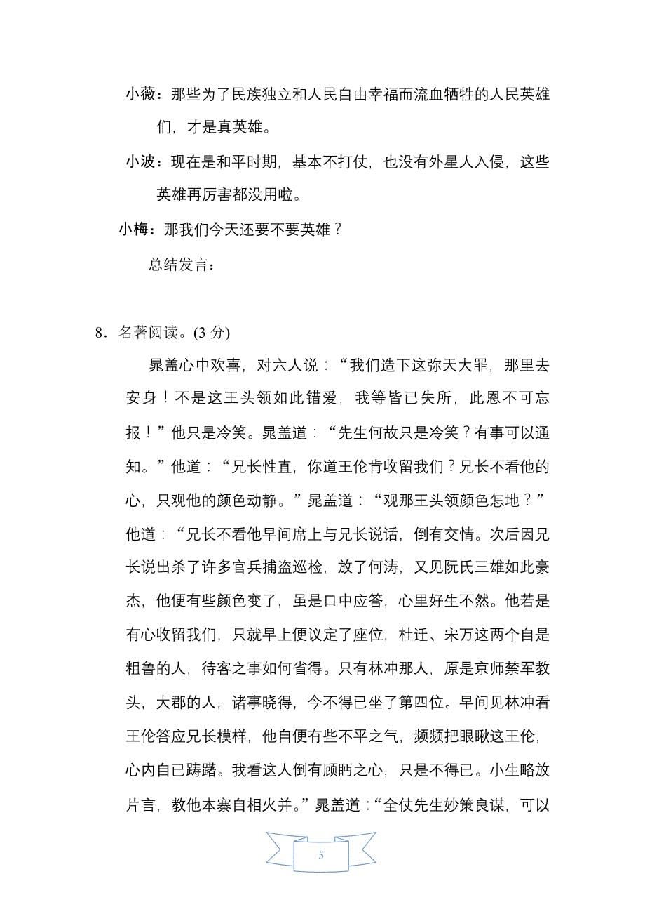 部编版（人教）初中语文九年级上册期中测试卷_第5页