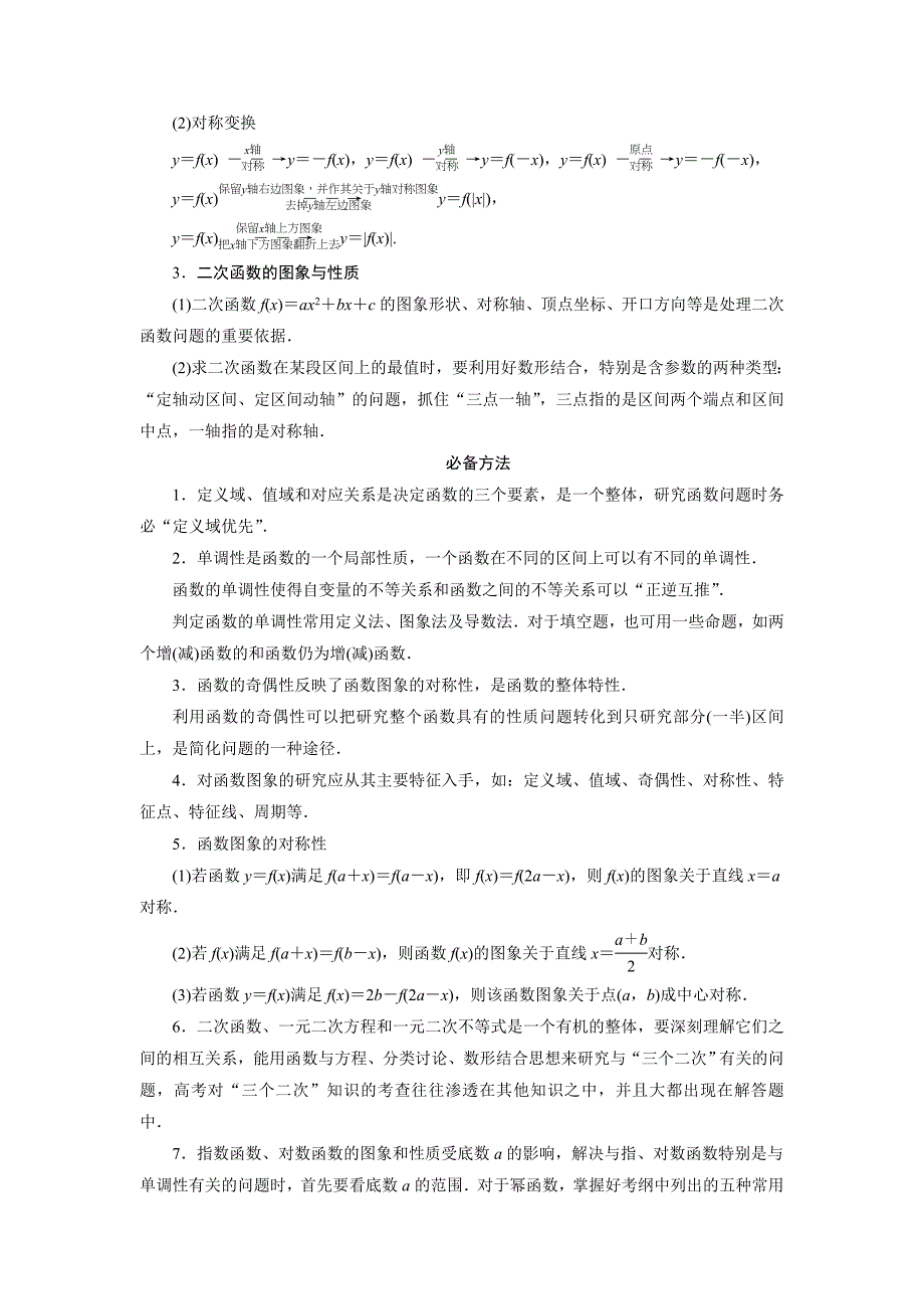 高中新课程数学（苏教）二轮复习《必考问题1-函数的图象和性质》（命题方向把握+命题角度分析-含解析）_第3页