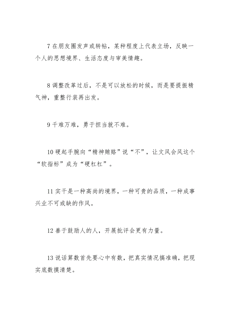 写材料能用到的100条金句_第2页