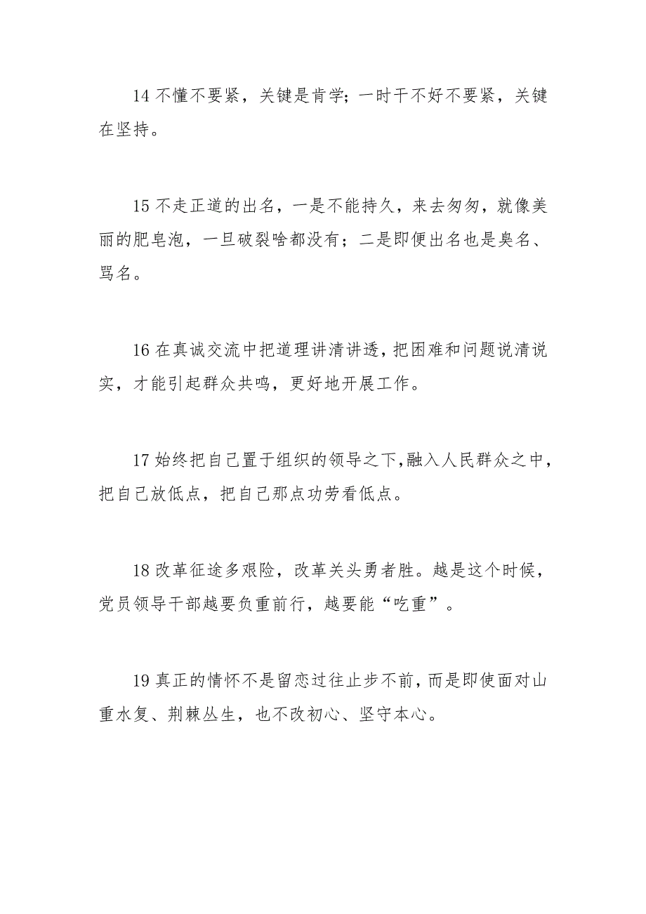 写材料能用到的100条金句_第3页