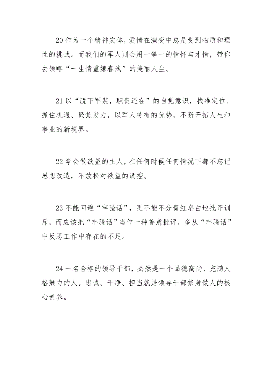 写材料能用到的100条金句_第4页