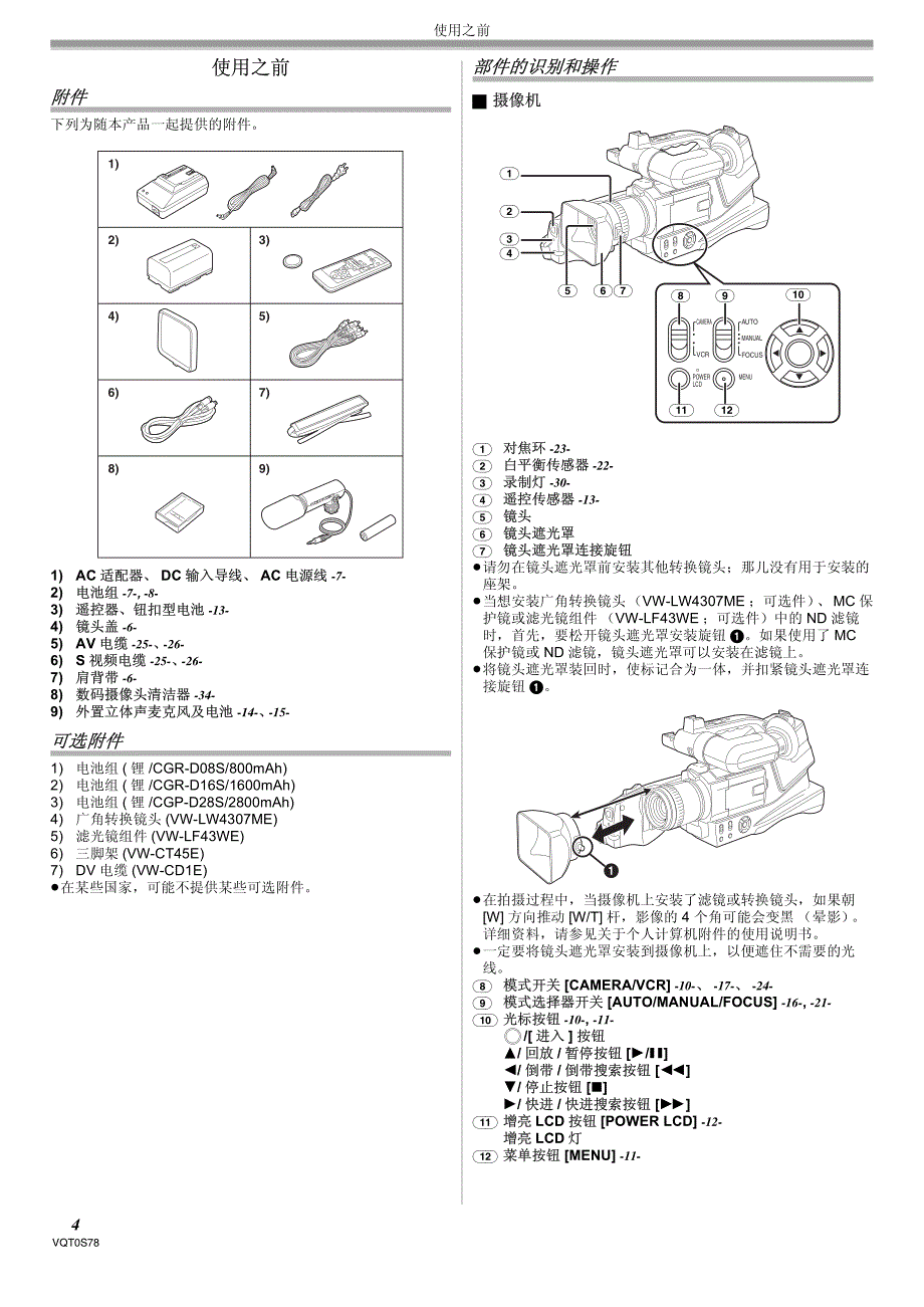 松下md10000使用说明书资料_第4页