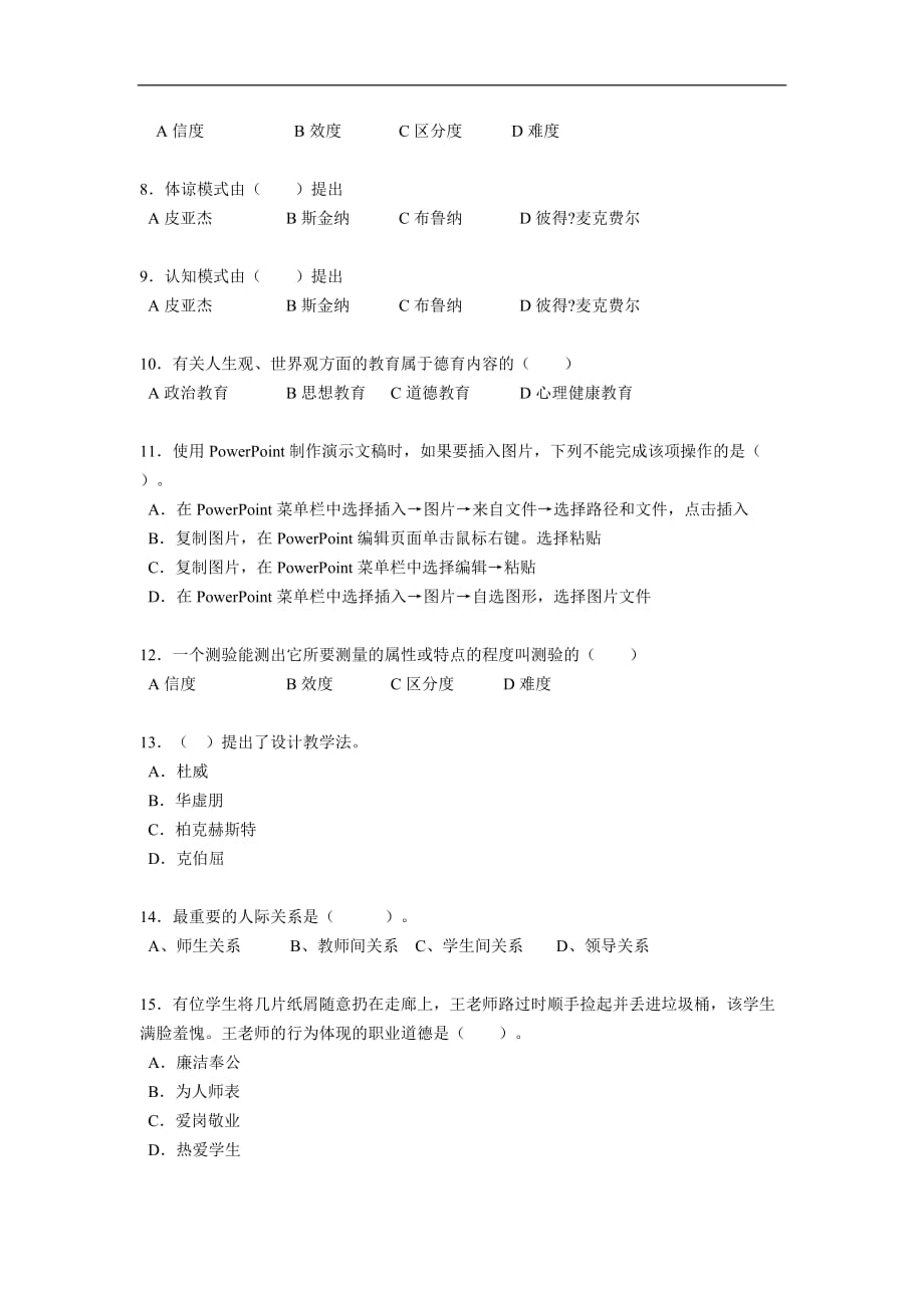 宁夏省2015年教师资 格 证真题_第2页