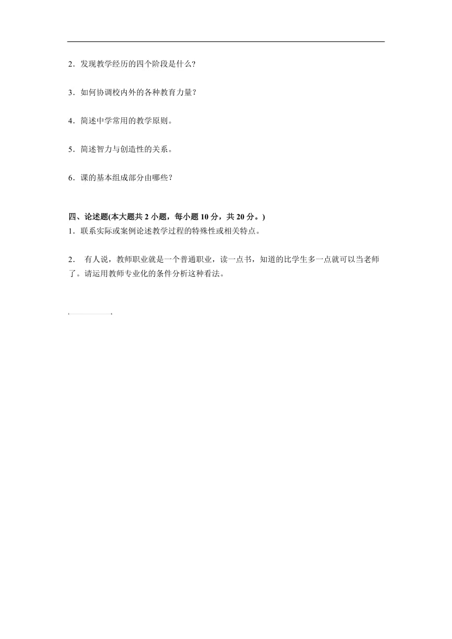 宁夏省2015年教师资 格 证真题_第4页