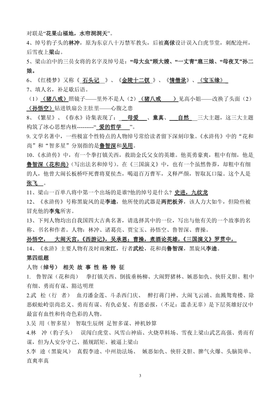 中外名著相关知识竞赛.doc_第3页