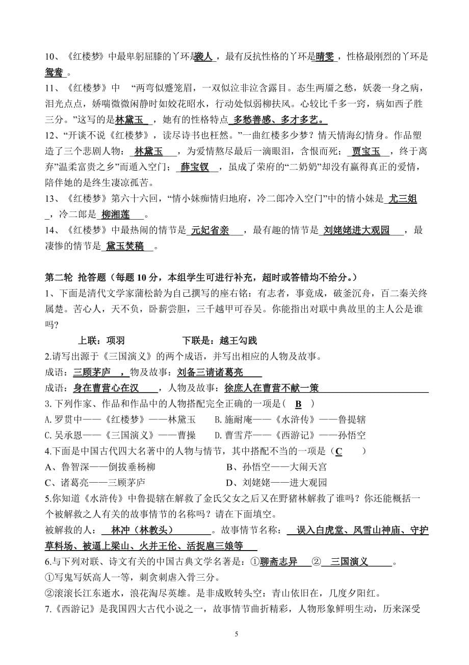 中外名著相关知识竞赛.doc_第5页