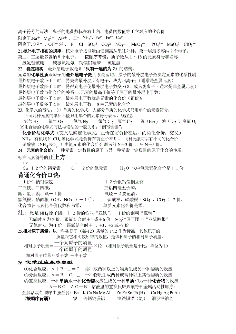 初中化学基本概念基本理论.doc_第4页