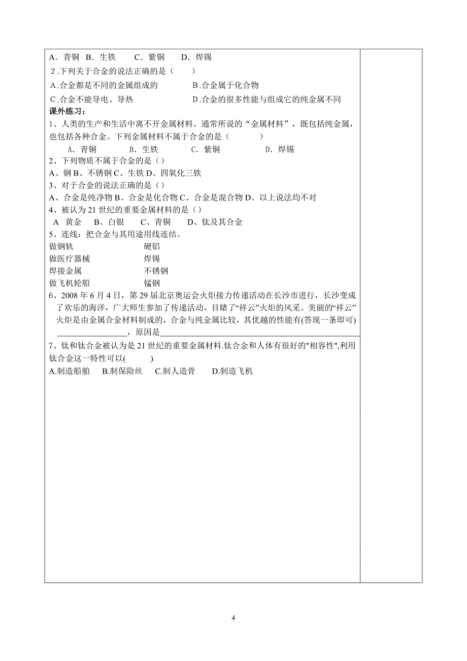 九年级人教版化学第八单元教案.doc_第4页