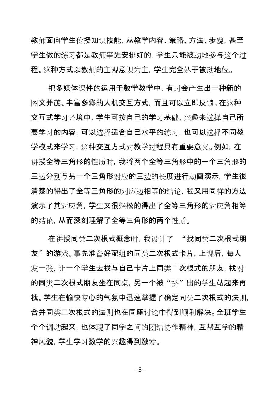 初中数学课堂中学生核心素养的培养途径.doc_第5页