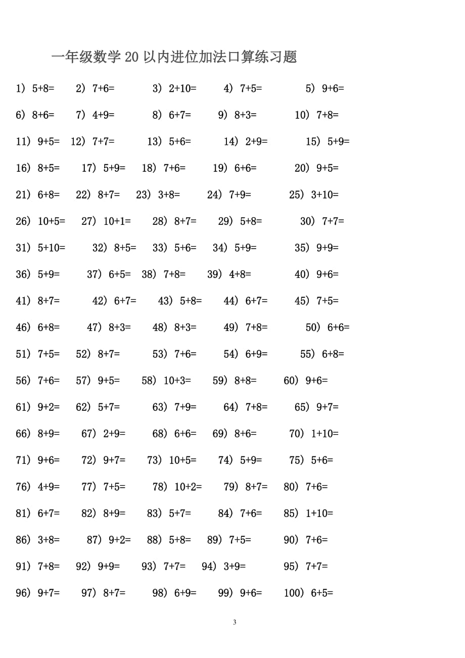 一年级数学20以内退位减法口算练习题及解决问题.doc_第3页