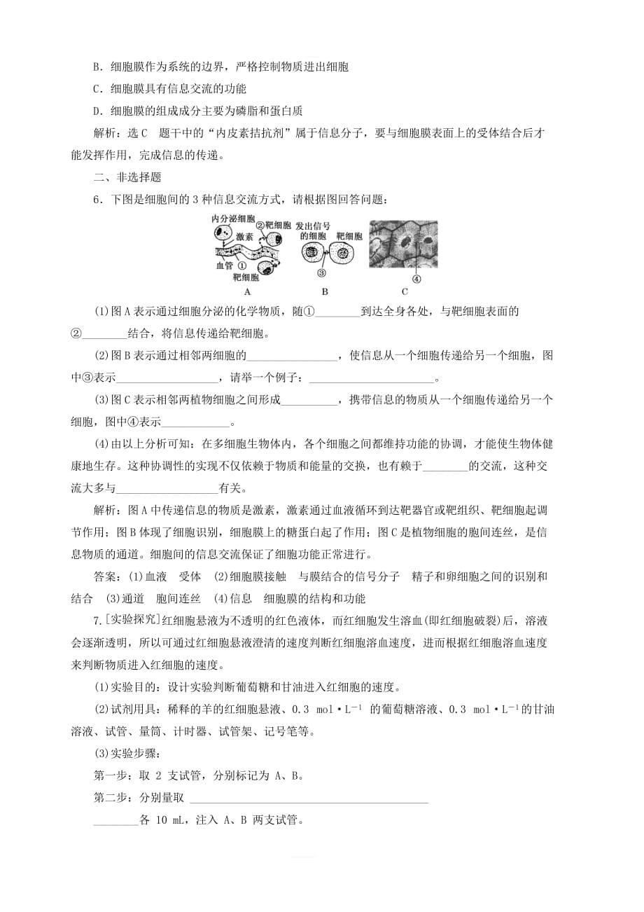 2018_2019学年高中生物课时跟踪检测八细胞膜__系统的边界新人教版必修1含解析_第5页