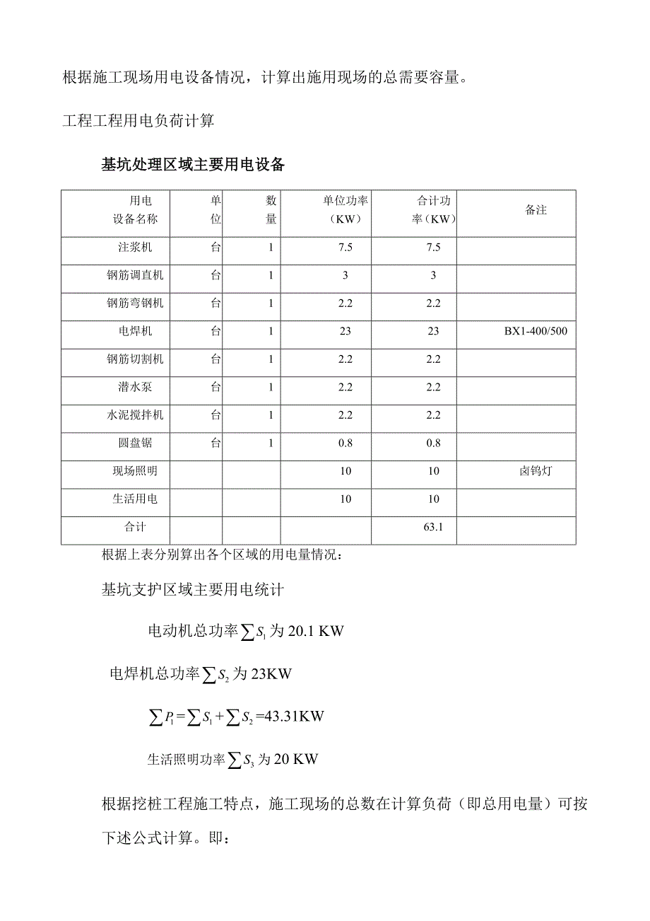 边坡治理临时用电方案资料_第4页