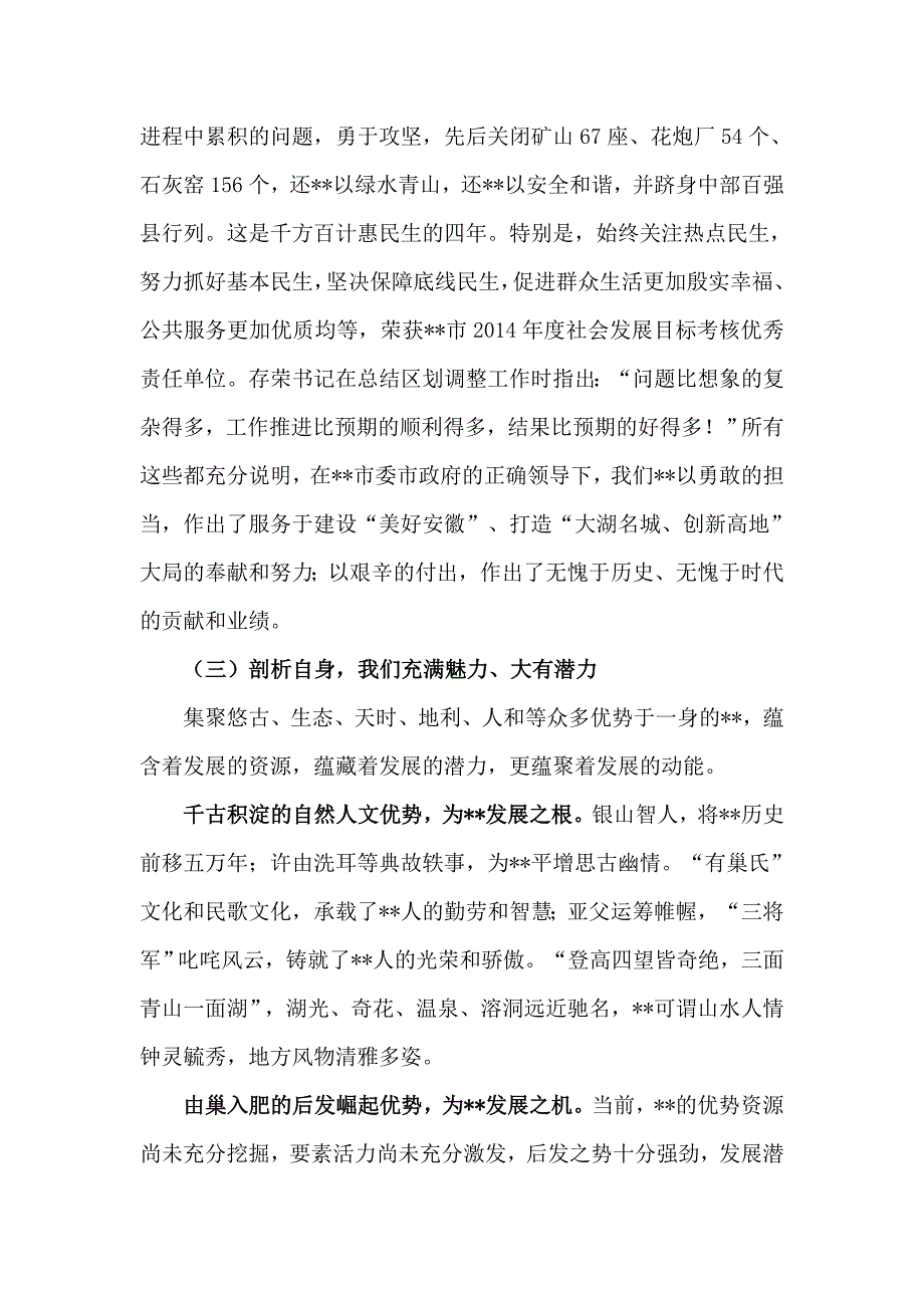 【党课-领导讲话】在市委八届七次全体（扩大）会议上的讲话_第4页