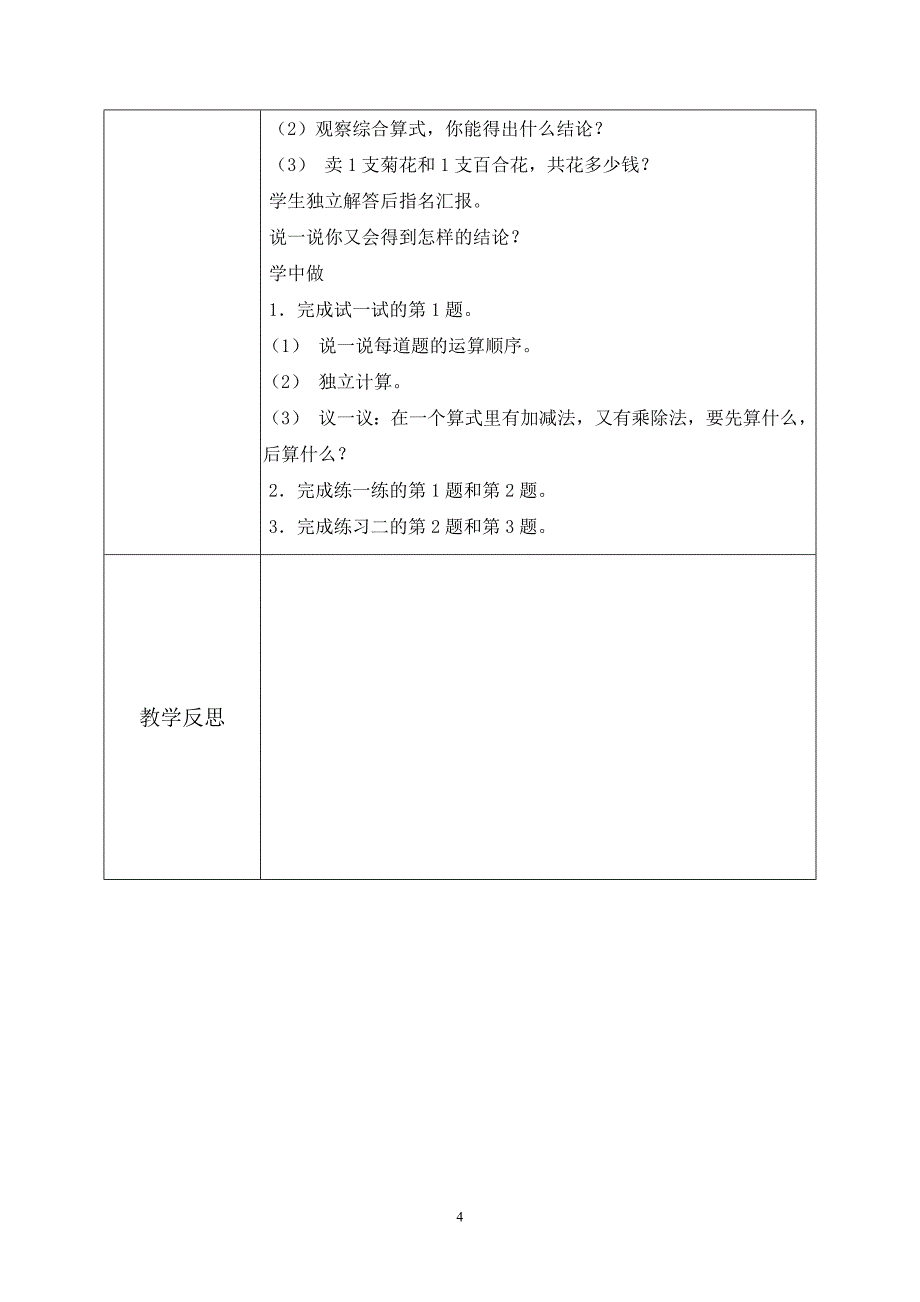 二年级数学下期2-5单元教案_第4页