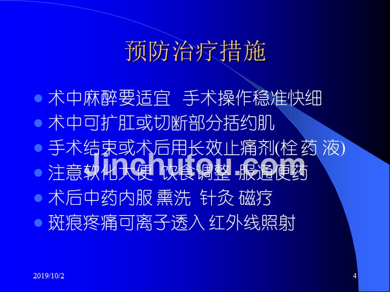 术后反应与并发症的处理梅笑玲_第4页