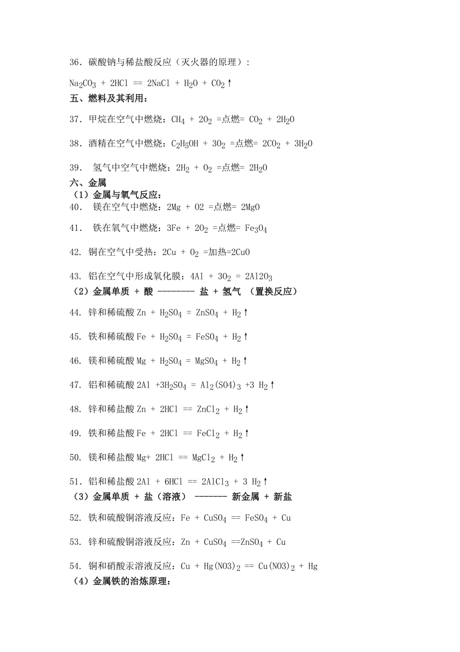 初中所有化学方程式总汇.doc_第3页