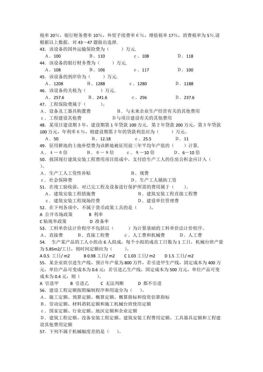 一级建造师试题经济管理.doc_第4页