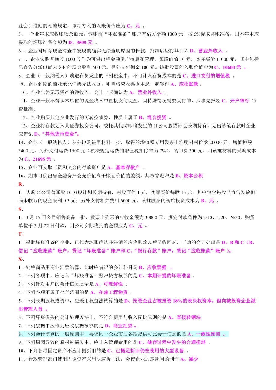 中级财务会计单选、多选、简答.doc_第3页