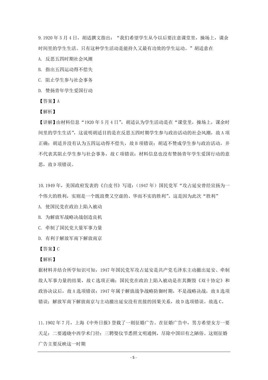 安徽省皖南八校2019届高三10月份联考历史试题 Word版含解析_第5页