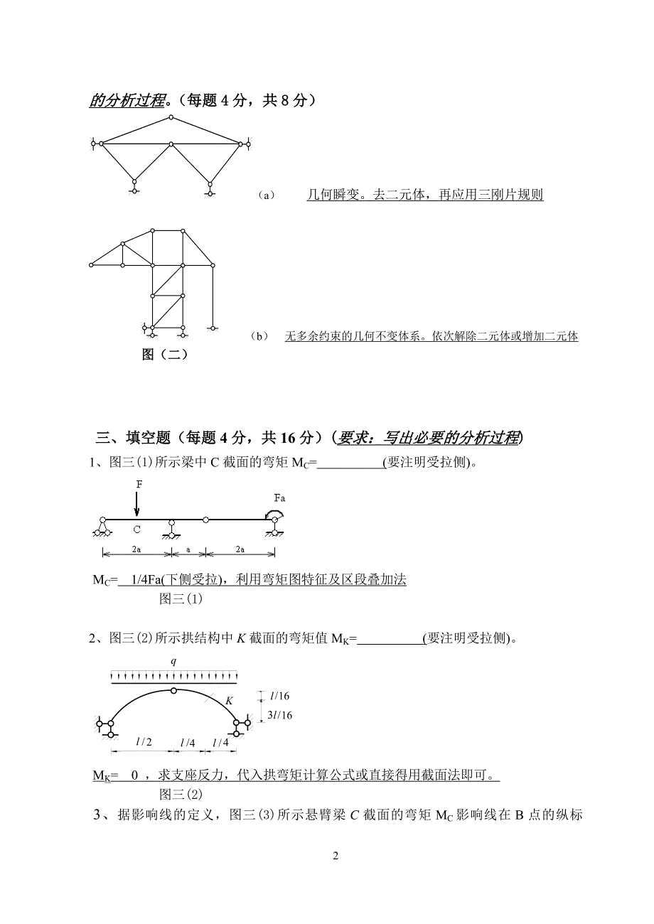 中国矿业大学-结构力学-期末试卷.doc_第2页