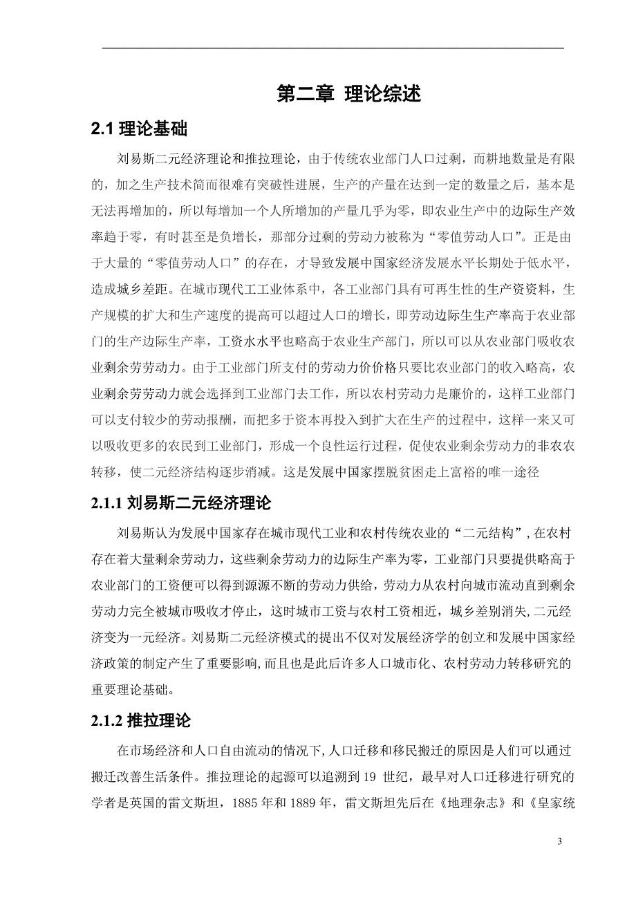 农村劳动力就业问题分析.doc_第3页