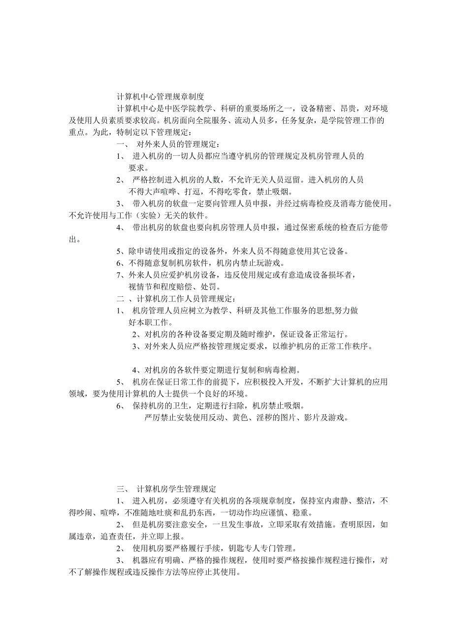 各种实验室管理制度(DOC)_第2页