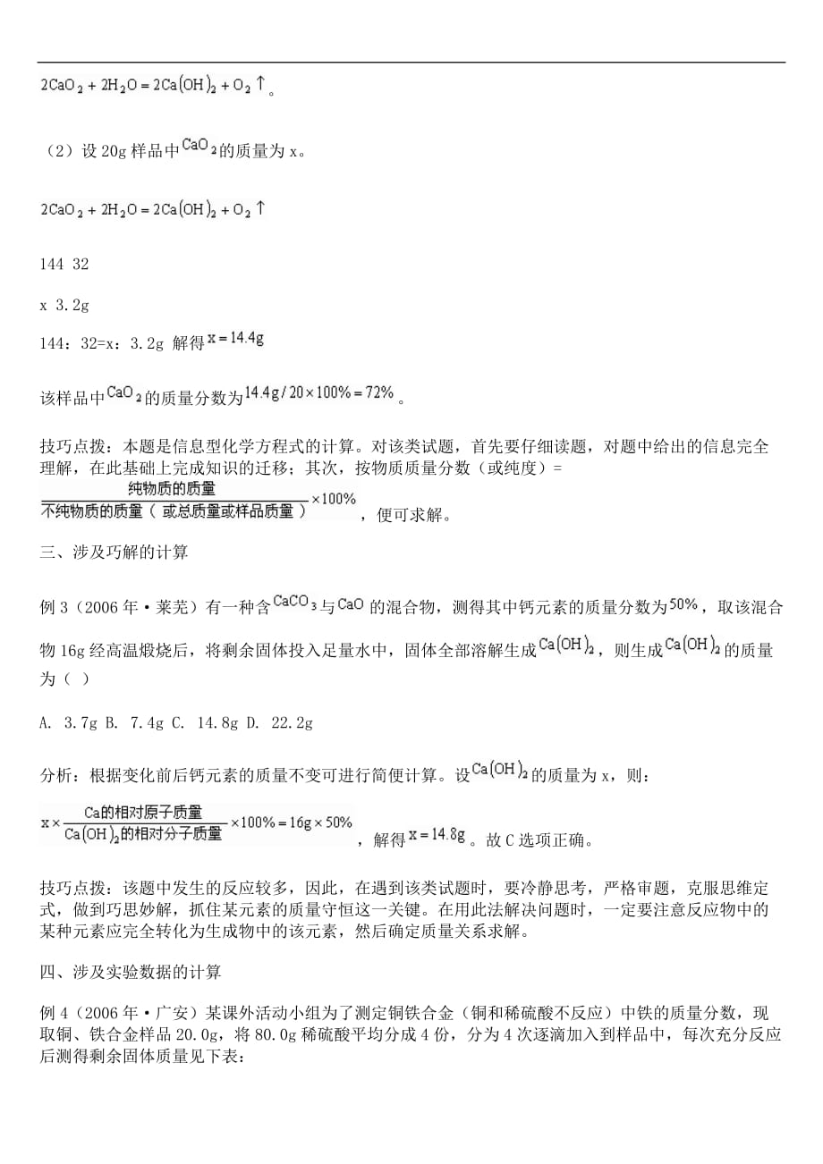 初中化学《利用化学方程式的简单计算习题》(含答案).doc_第2页