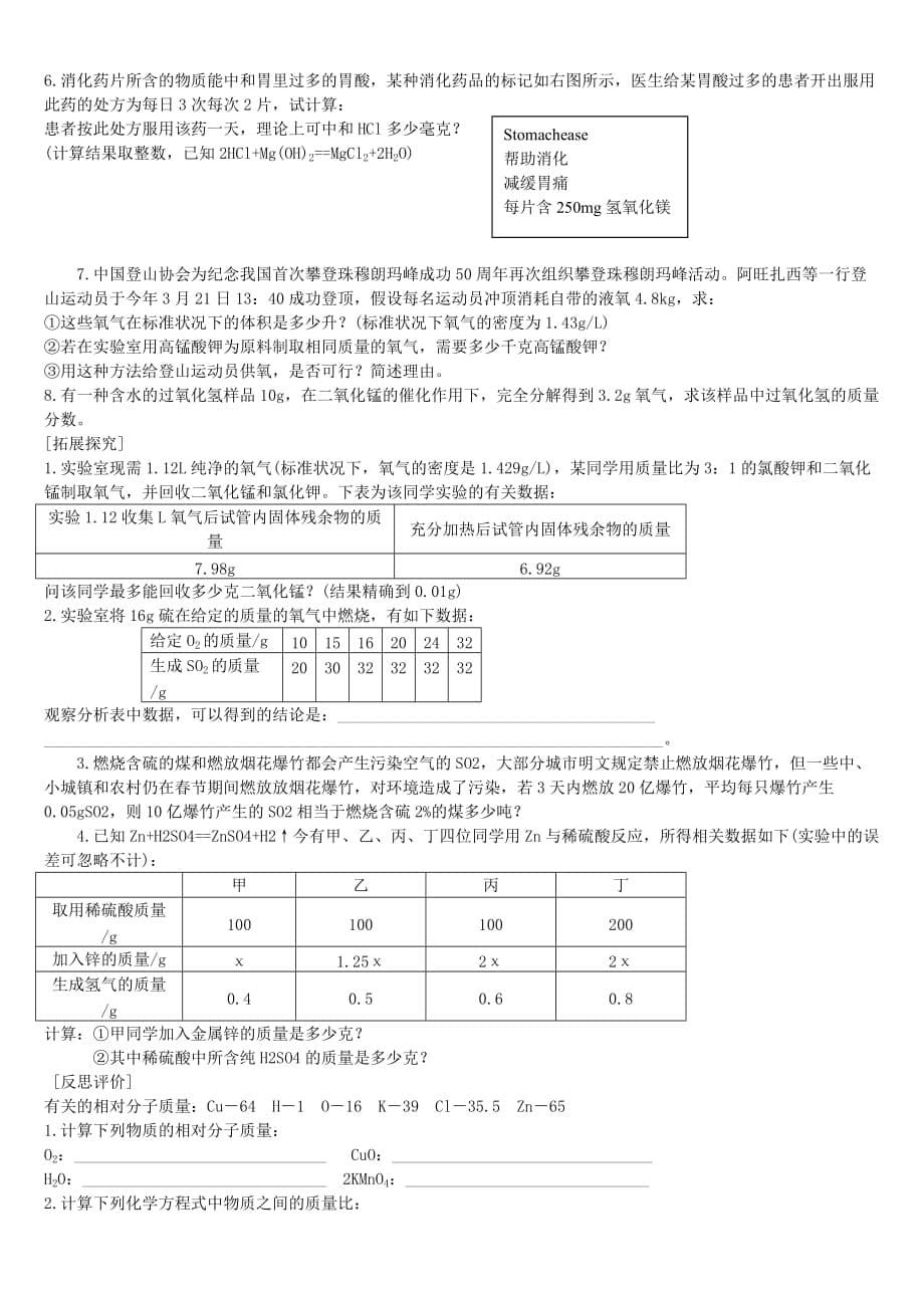 初中化学《利用化学方程式的简单计算习题》(含答案).doc_第5页