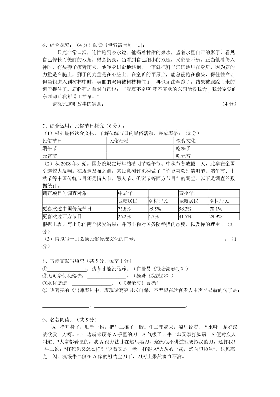 内部初三语文模拟试卷_第2页