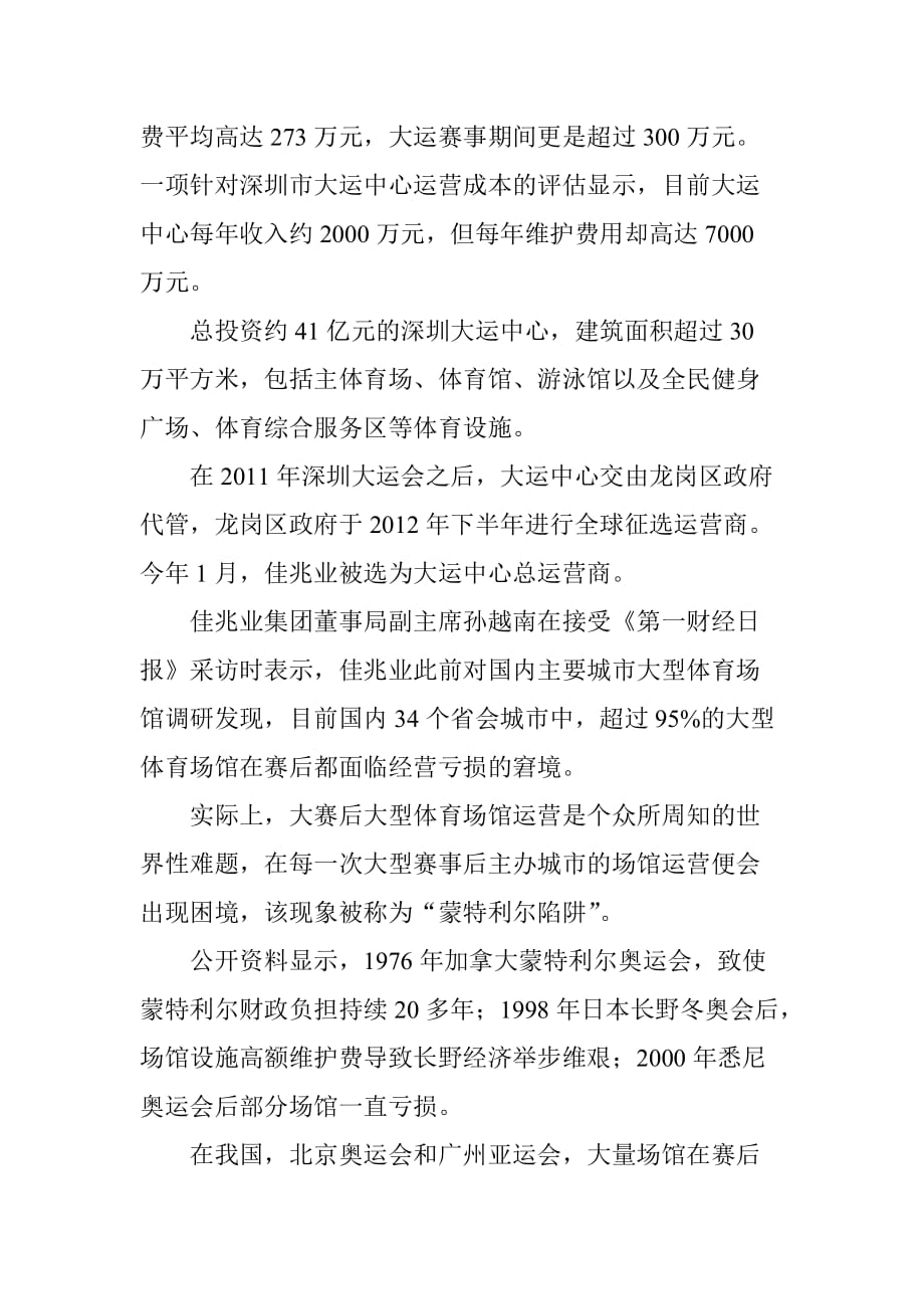 一项针对深圳市大运中心运营成本的评估显示.doc_第2页