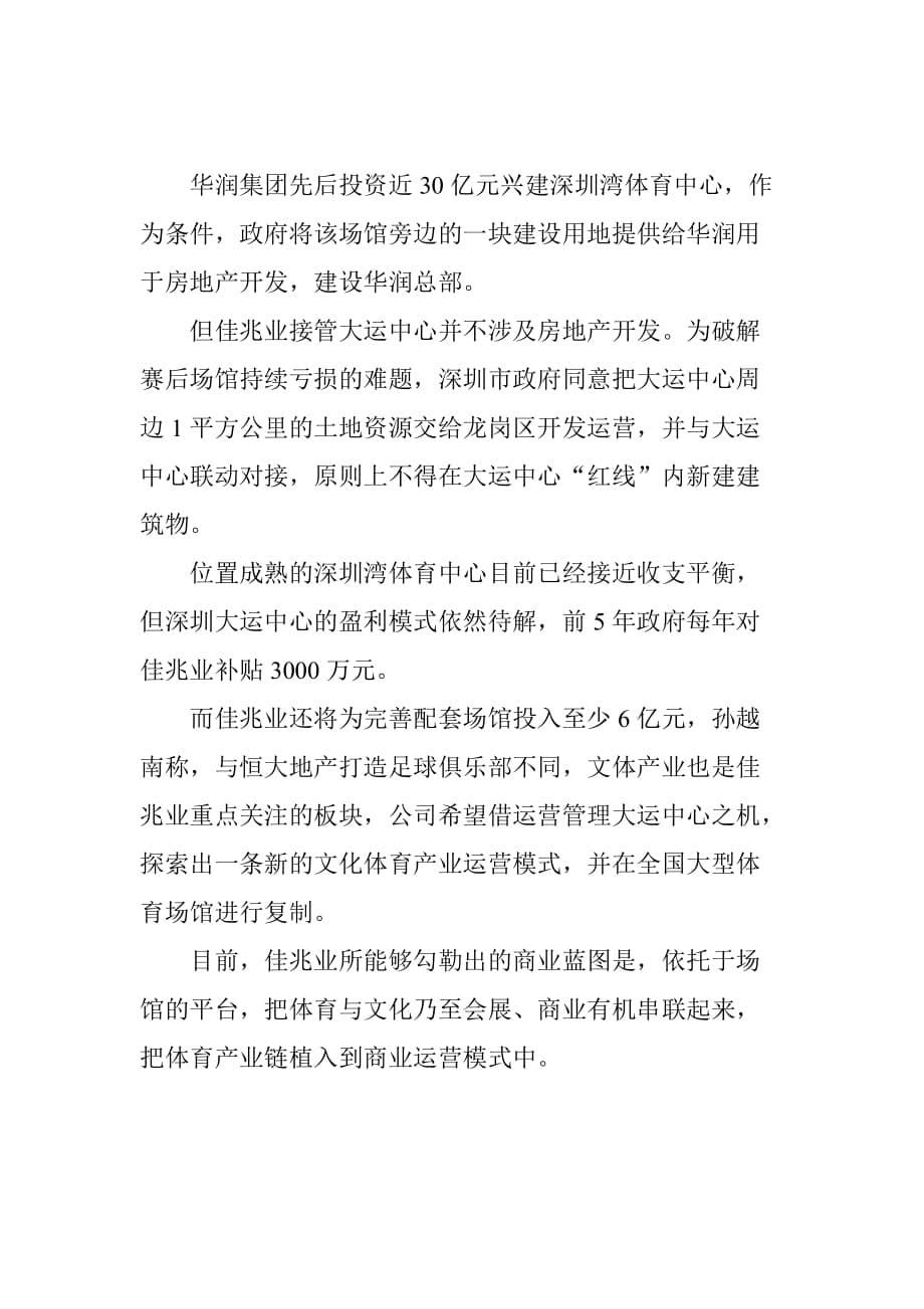 一项针对深圳市大运中心运营成本的评估显示.doc_第5页