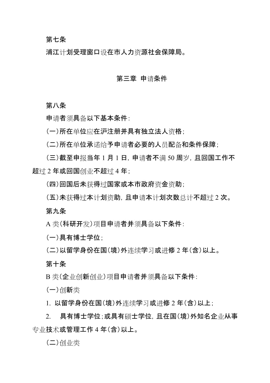 上海浦江人才计划管理办法.doc_第3页