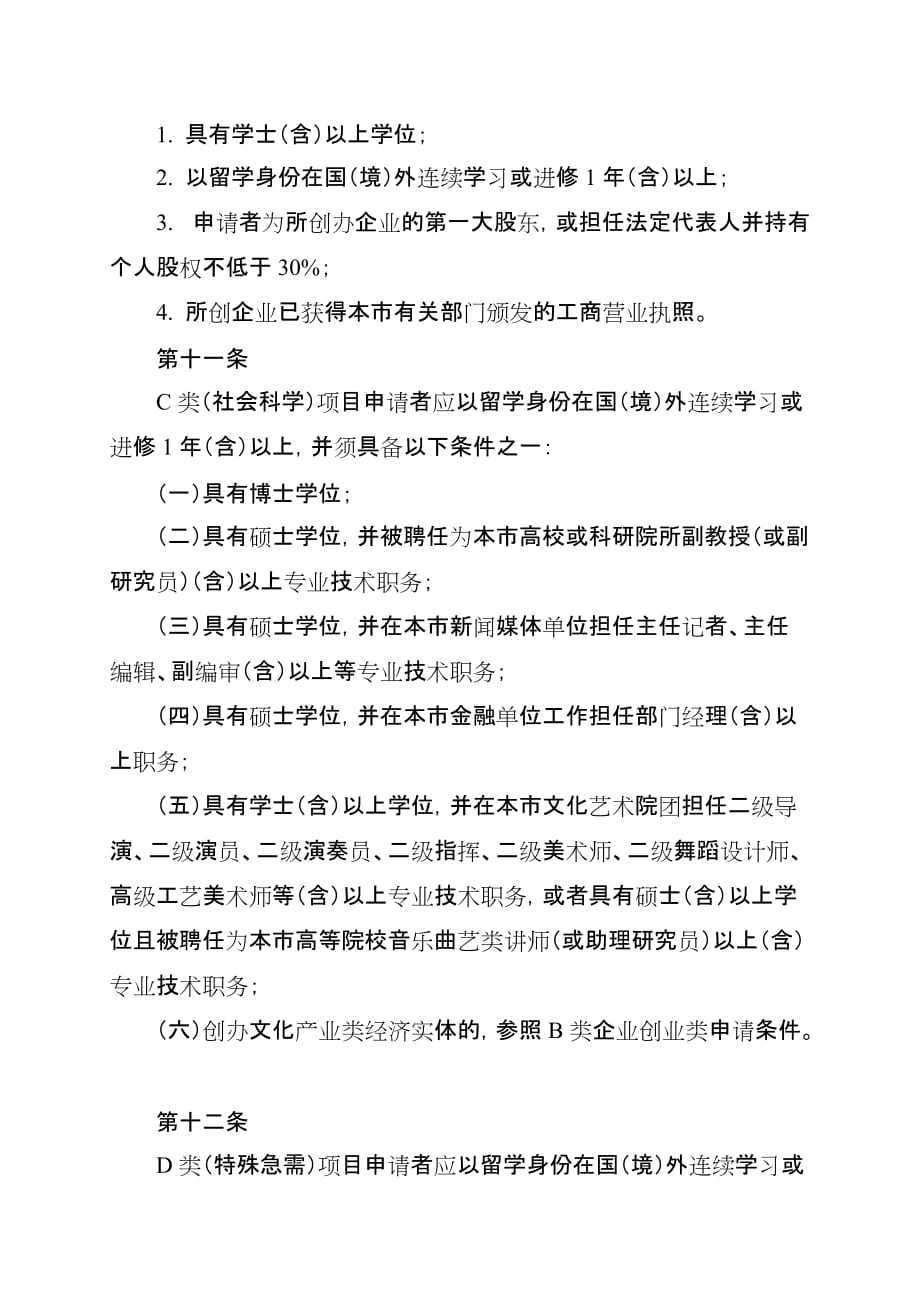 上海浦江人才计划管理办法.doc_第4页