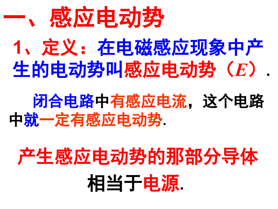 图解--法拉第电磁感应定律资料_第4页