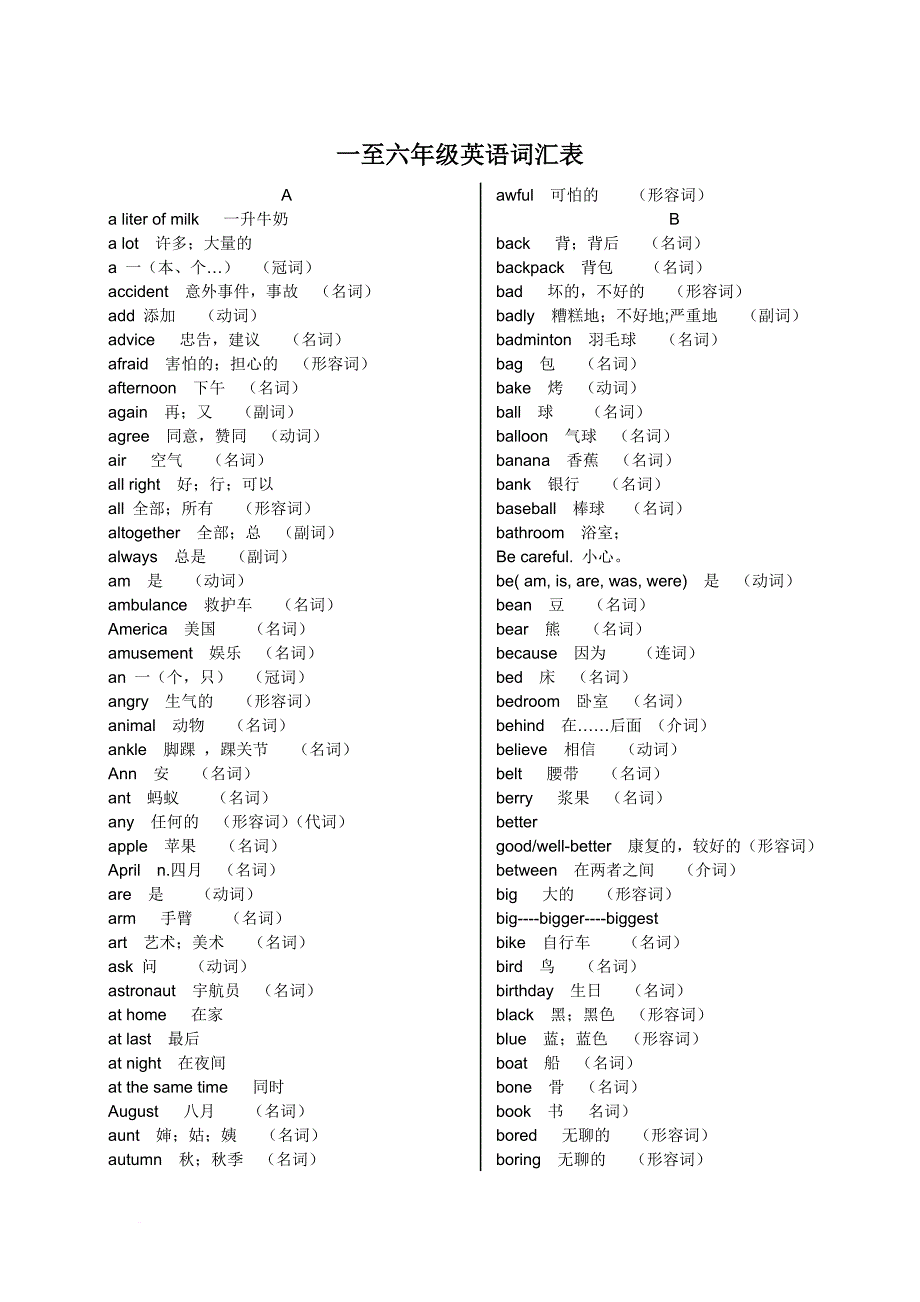 【下载】一至六年级英语词汇表.doc_第1页