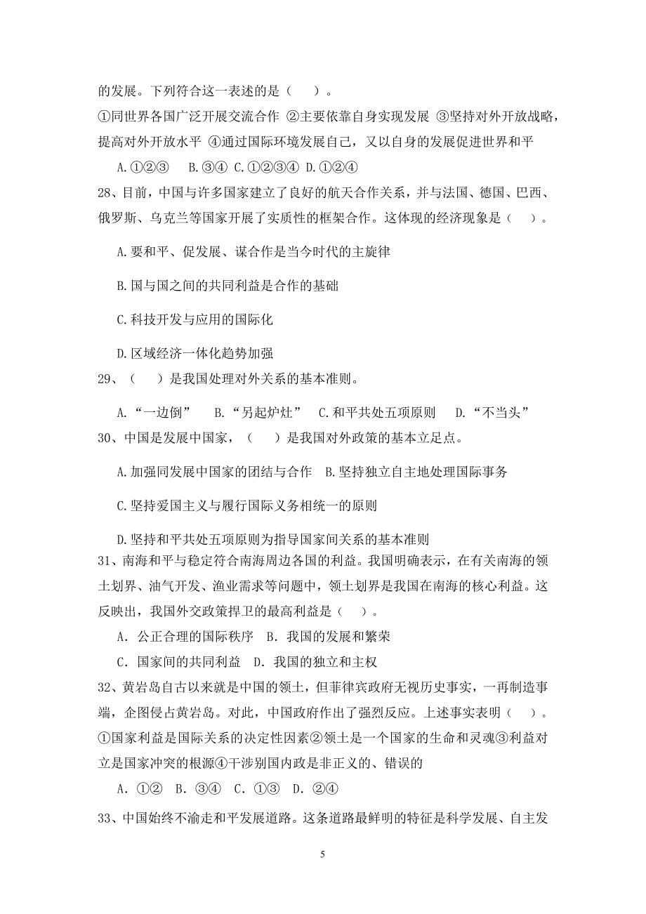 中国特色社会主义外交和国际战略.doc_第5页