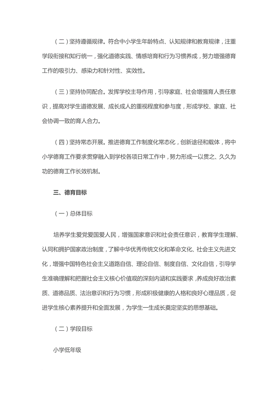 中小学德育工作指南(2017.8.17).doc_第2页