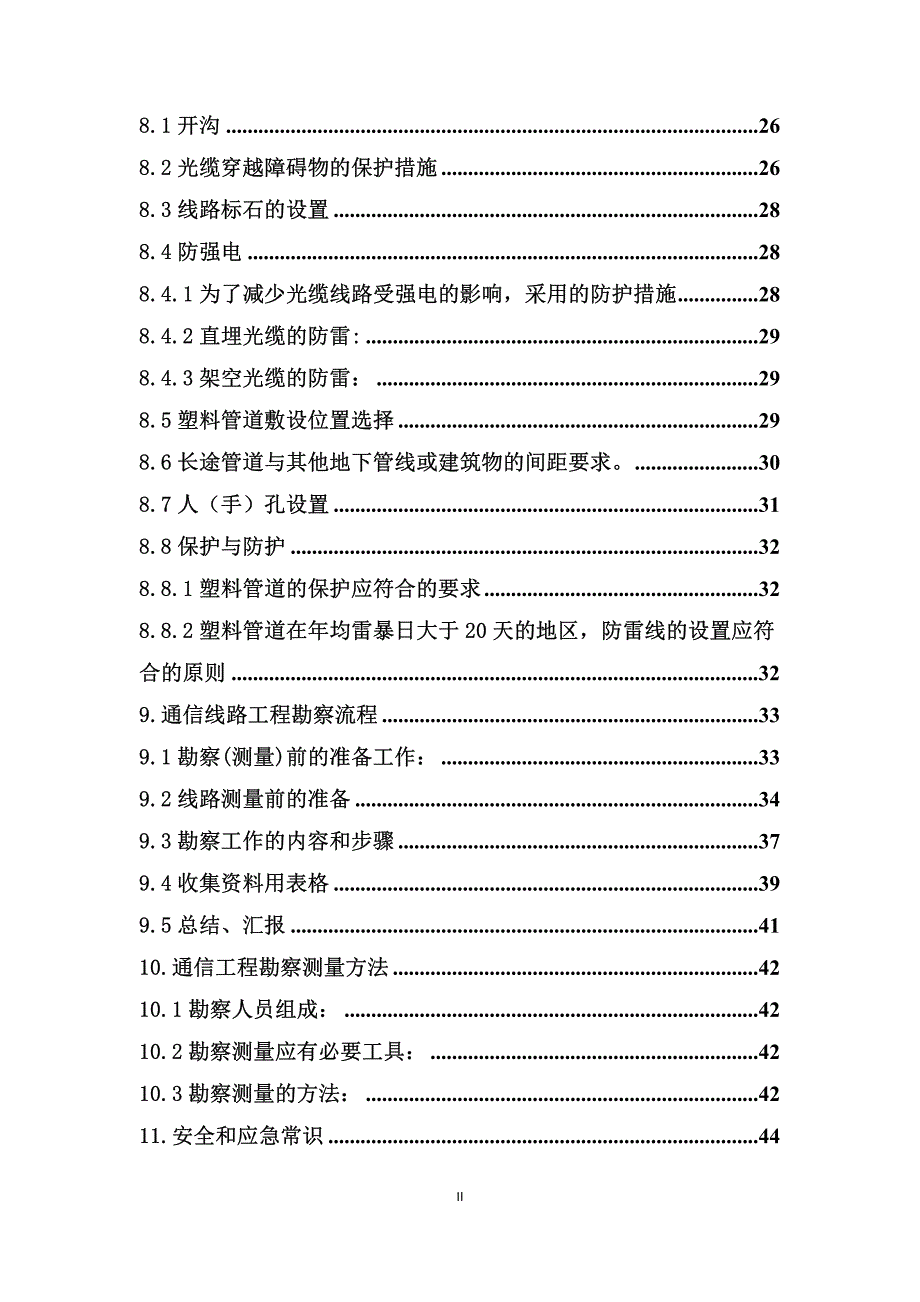 通信线路勘察技术规程资料_第3页