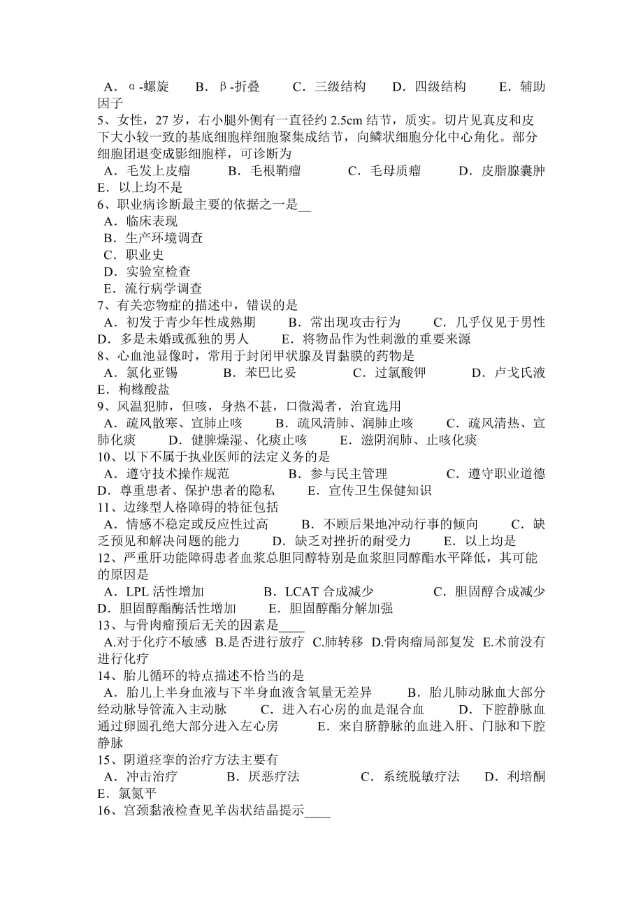 上海临床执业医师外科学：股神经痛临床表现试题_第4页