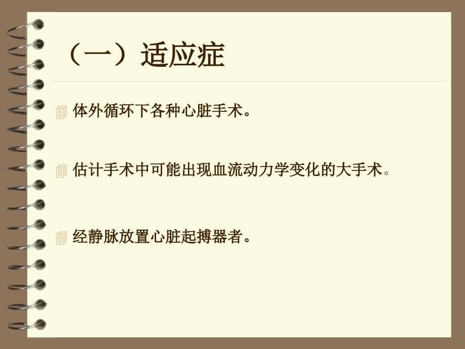 中心静脉压cvp的监测及护理资料_第5页