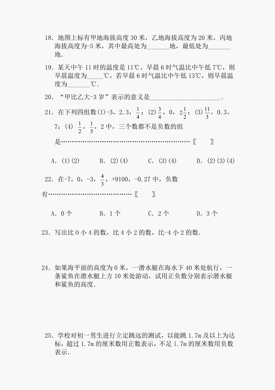 初一数学正数和负数练习题(含答案).doc_第4页