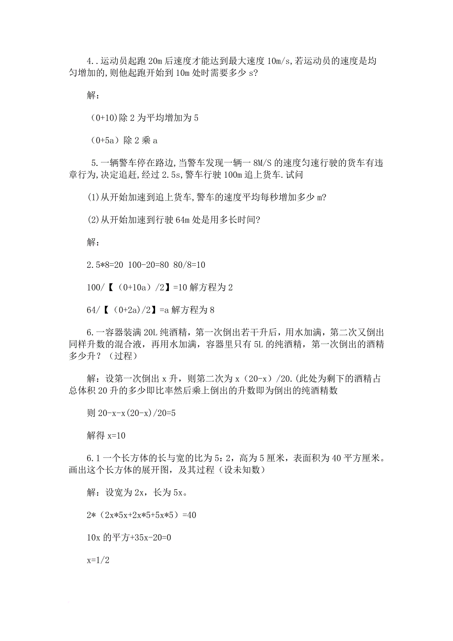 一元二次方程应用题精选(含答案).doc_第2页