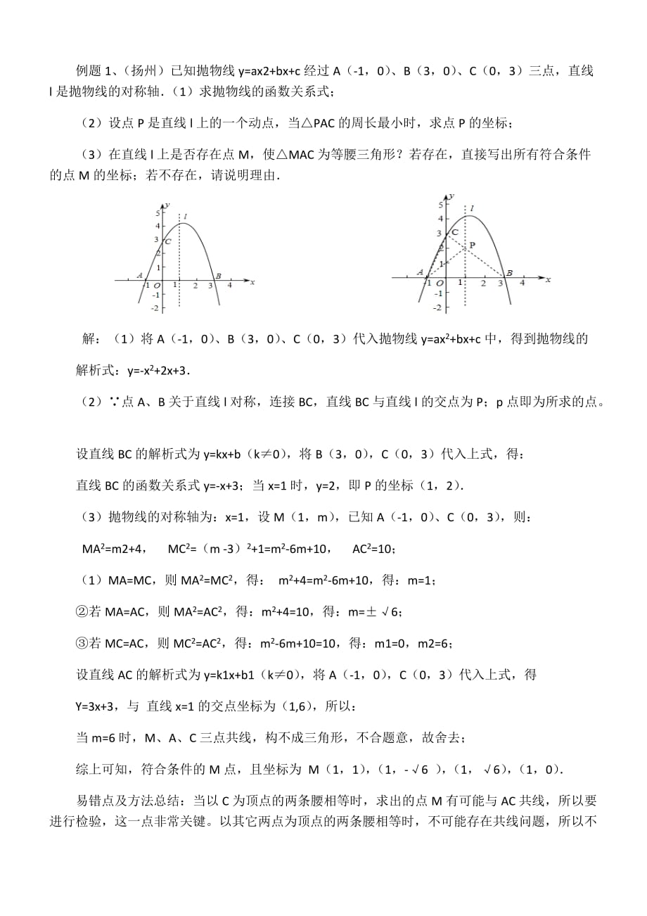 二次函数与三角形的存在性问题的解法.doc_第4页