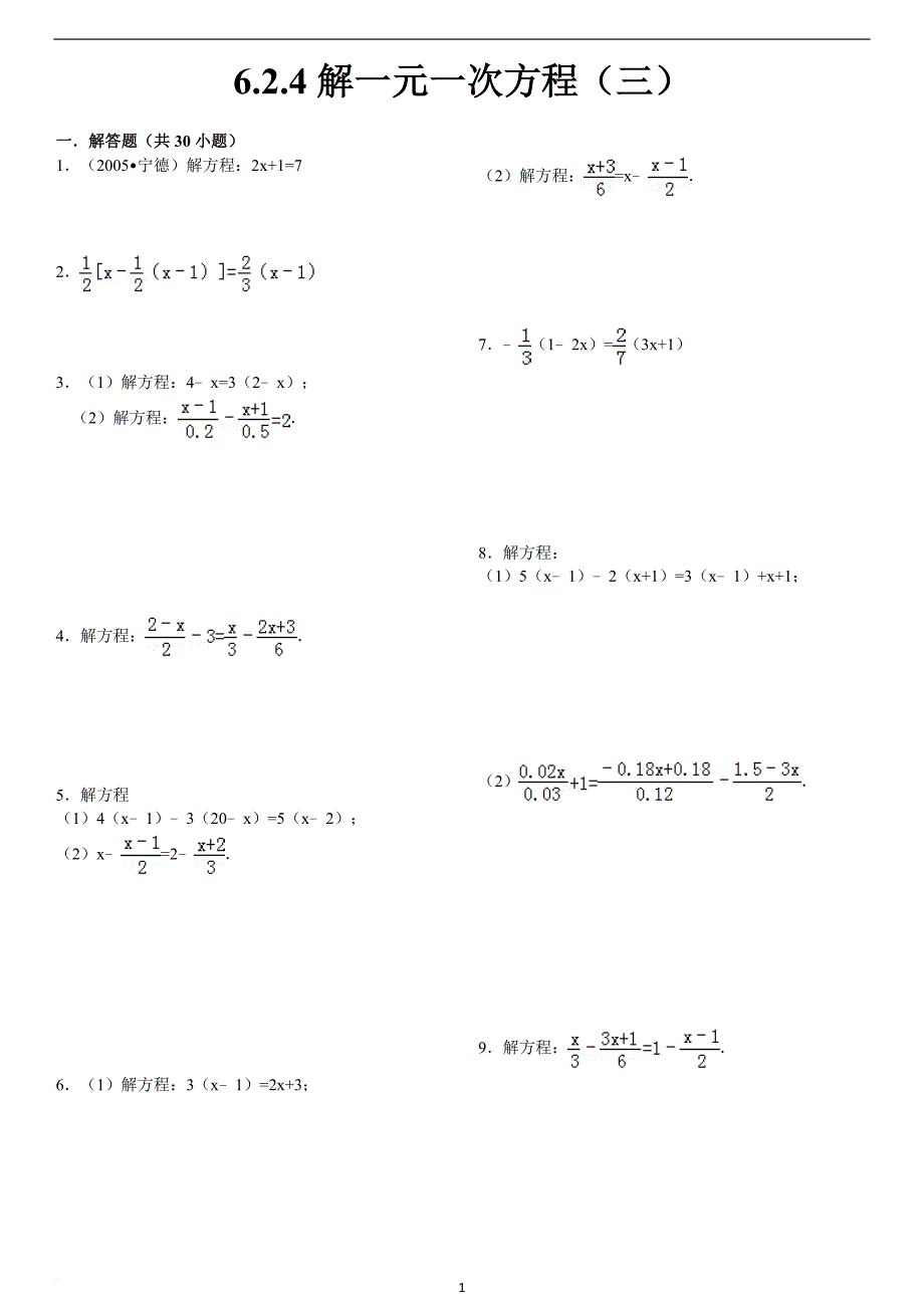 一元一次方程习题精选附答案.doc_第1页