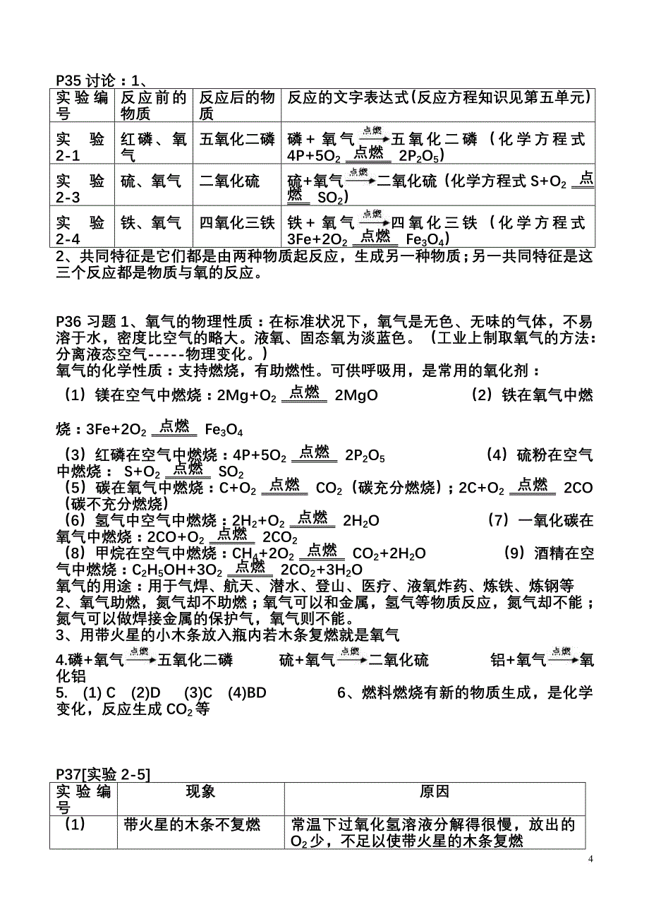 九年级化学上册课本习题解析(全册).doc_第4页