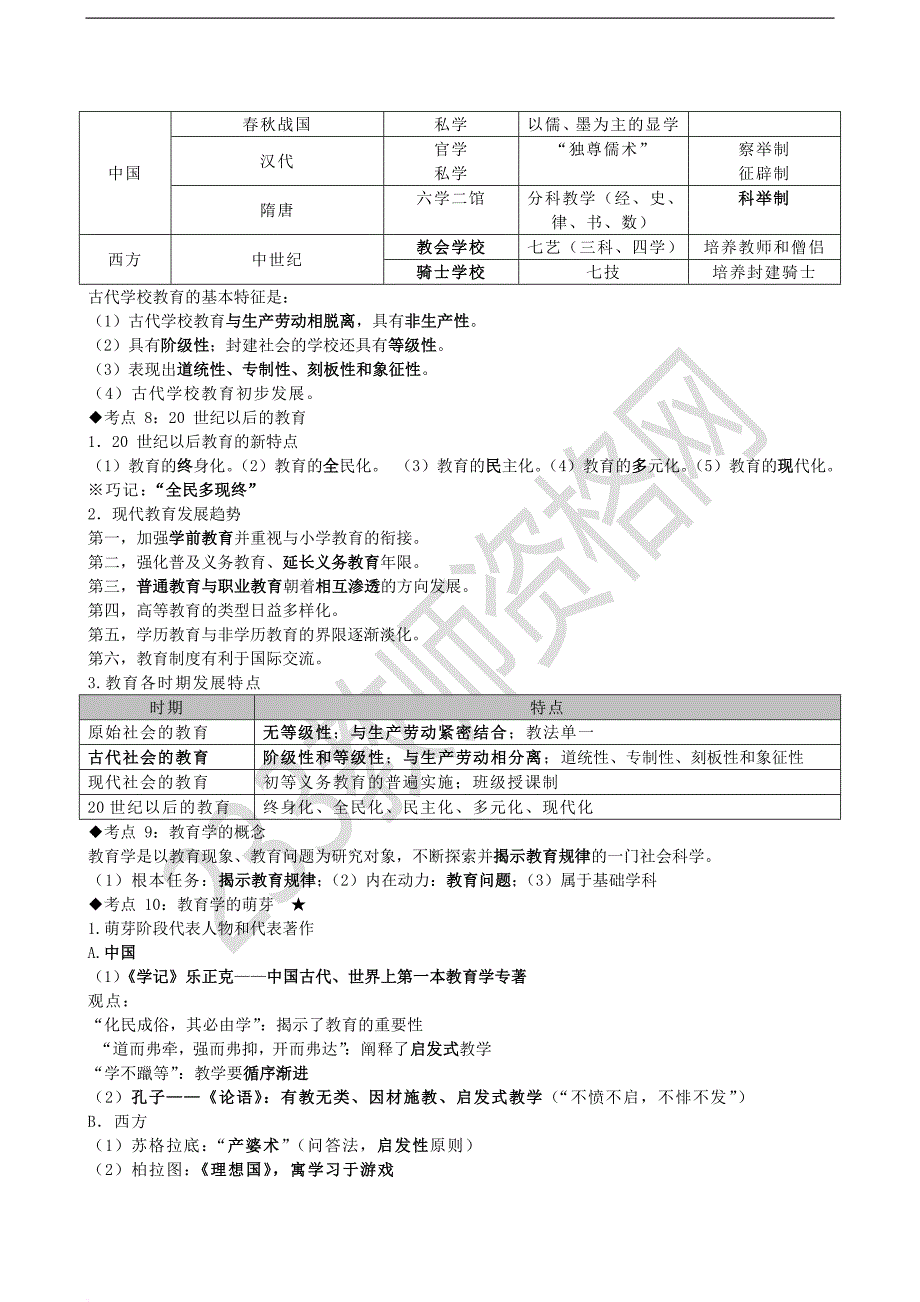 中学教育知识与能力考点梳理.doc_第2页