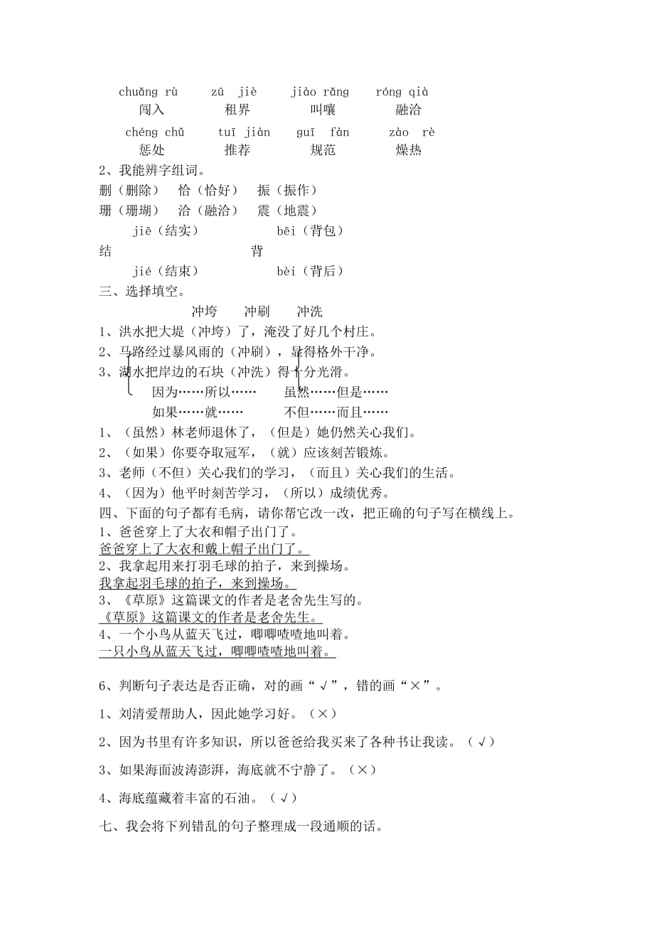 【强烈推荐】人教版四年级上册语文第七单元试卷(附答案).doc_第4页