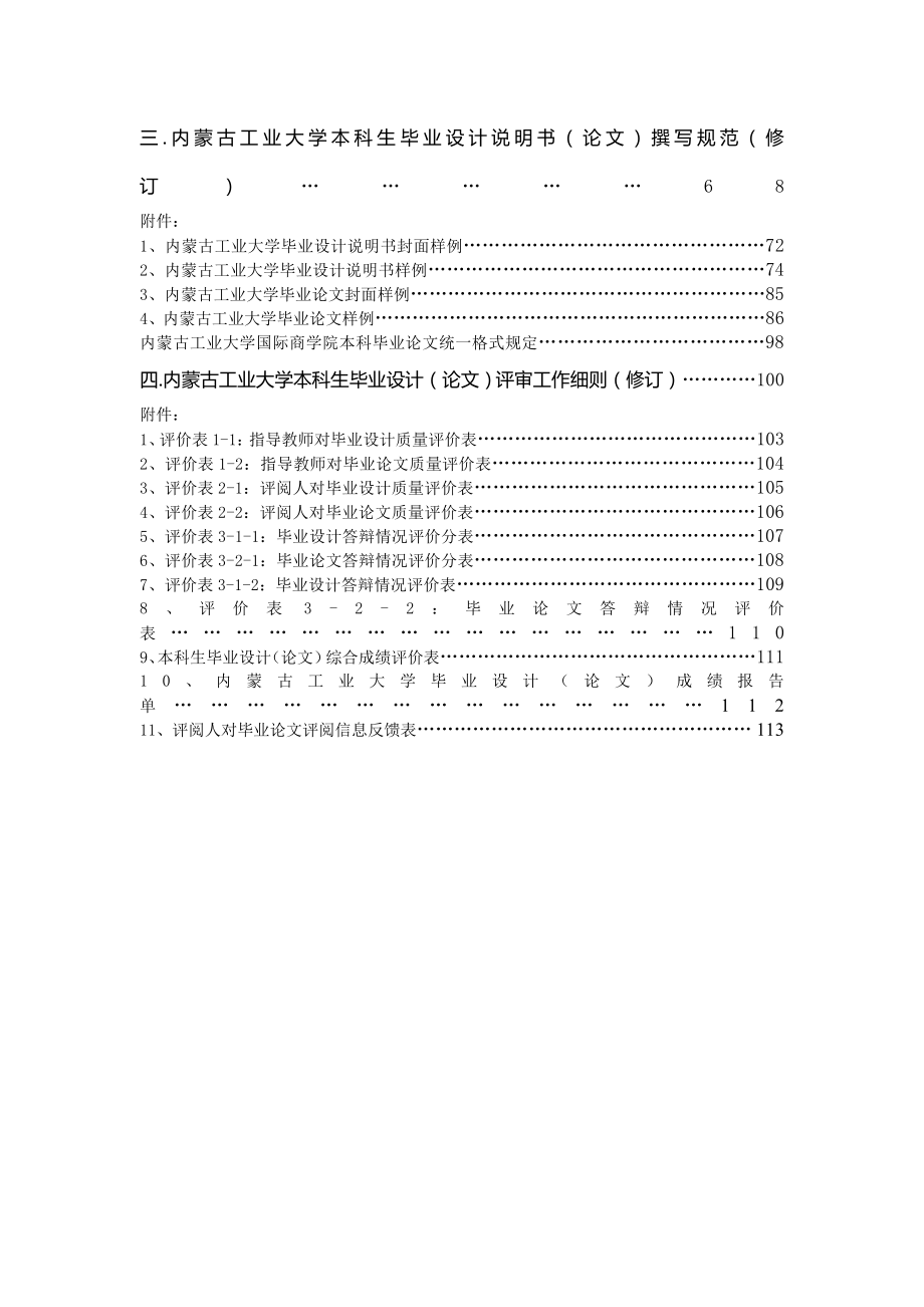 内蒙古工业大学本科毕业论文要求及相关表格1_第3页