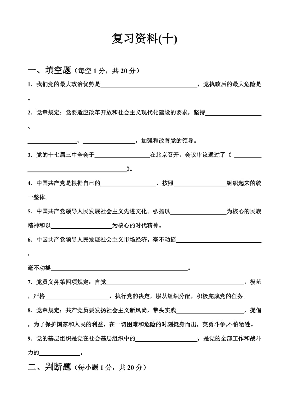 南昌大学党校模拟题(十)试卷和答案_第1页